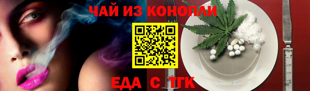 Еда ТГК марихуана Ликино-Дулёво