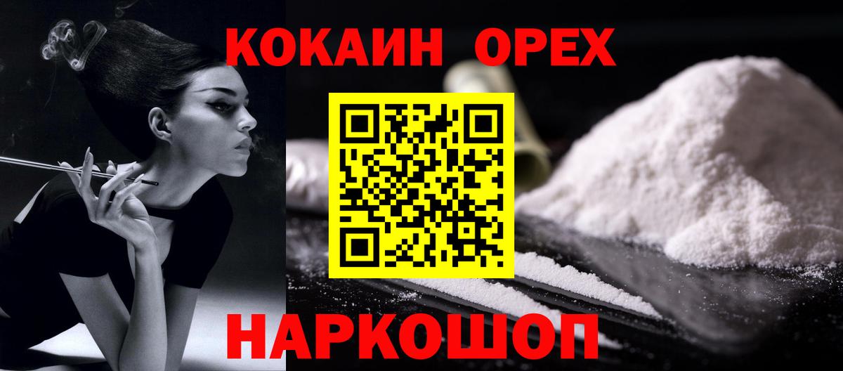 Кокаин Эквадор  Вход с VPN  Cocaine  Ликино-Дулёво 