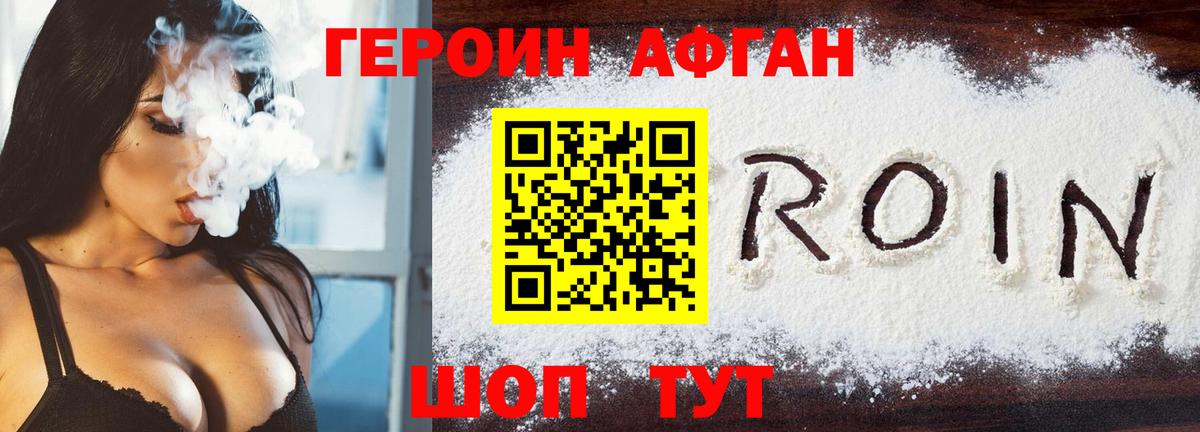 Ликино-Дулёво  Героин  Вход с VPN  Героин афганец 