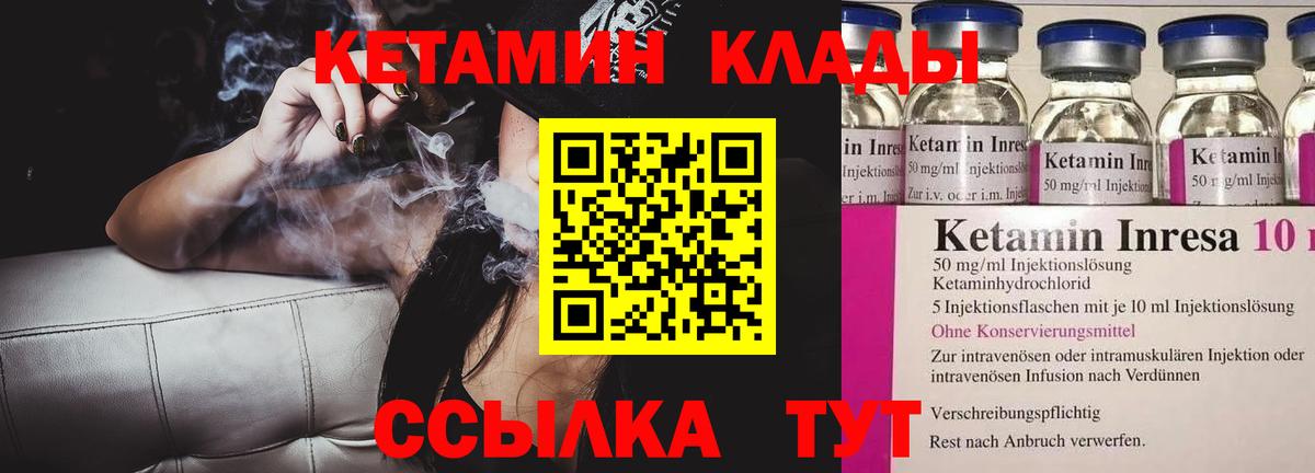 КЕТАМИН ketamine Ликино-Дулёво